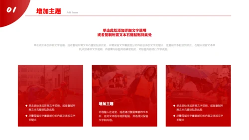 防洪救灾应急抗灾救援队通用PPT模板