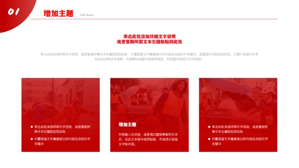 防洪救灾应急抗灾救援队通用PPT模板