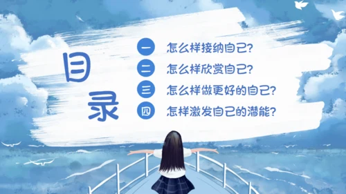 做最好的自己，人生励志通用PPT模板