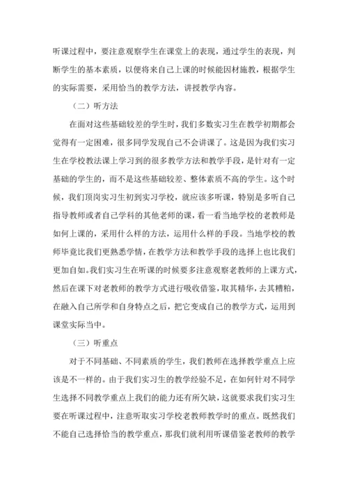 热教师顶岗实习体会.docx