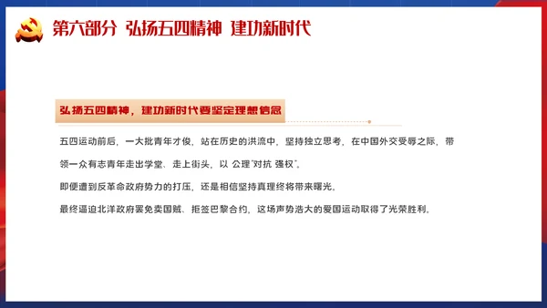 青春正能量弘扬五四精神PPT模板