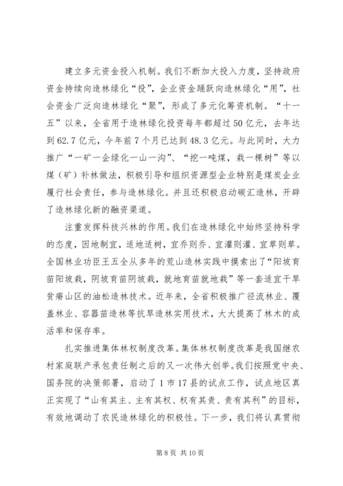 全省造林绿化阳泉现场会综述 (2).docx