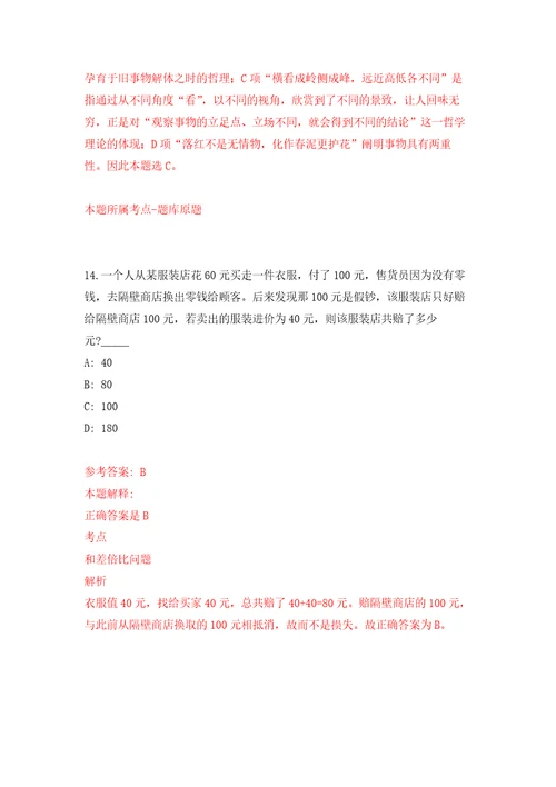 广东广州海珠区南华西街道招考聘用雇员8人自我检测模拟卷含答案解析6