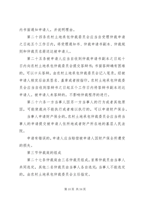 关于加强农村土地承包经营纠纷调解仲裁工作的意见精编.docx