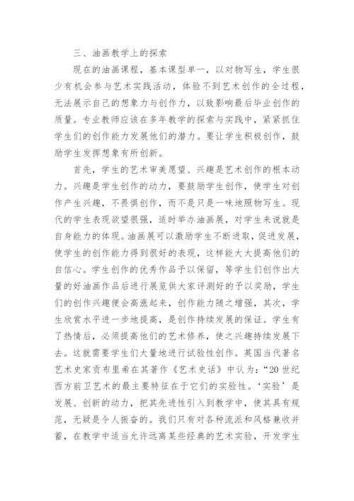 浅析探讨中国当代高等艺术教育的发展方向论文.docx