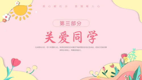 粉色剪纸风郁金香关爱他人动态PPT