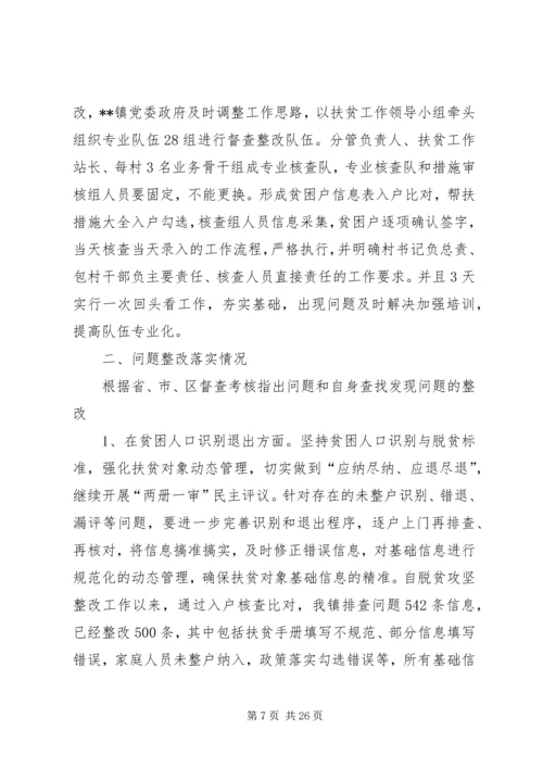 脱贫攻坚整改报告六篇.docx