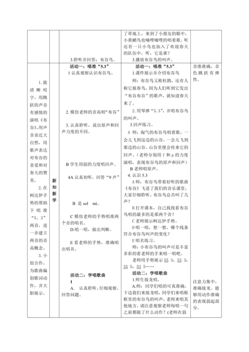 【新教材】人音版（2024）一年级下册第一单元《布谷》（唱歌）教案表格式