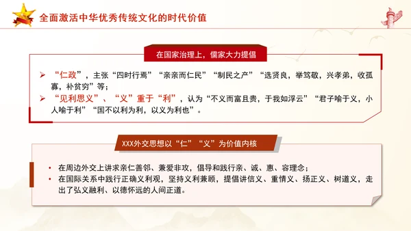 重要领导外交思想的时代价值与世界意义专题党课PPT