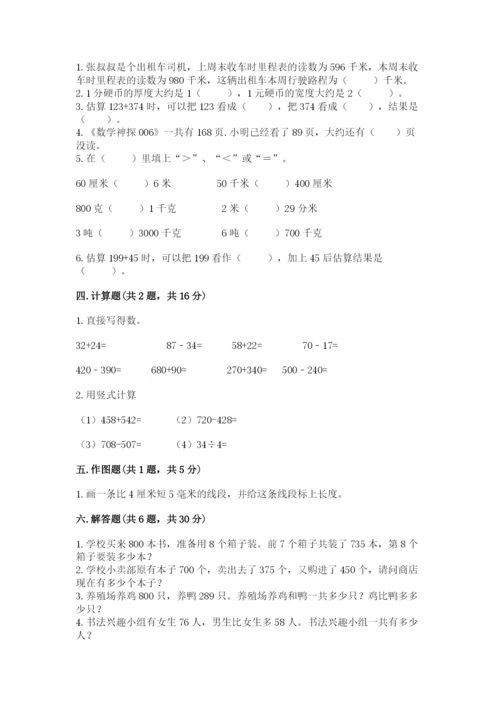 小学三年级上册数学期中测试卷（培优a卷）.docx