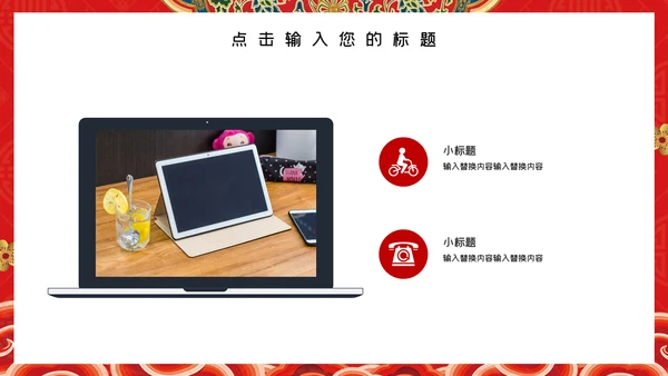 中国风红色新年工作总结计划通用PPT模板