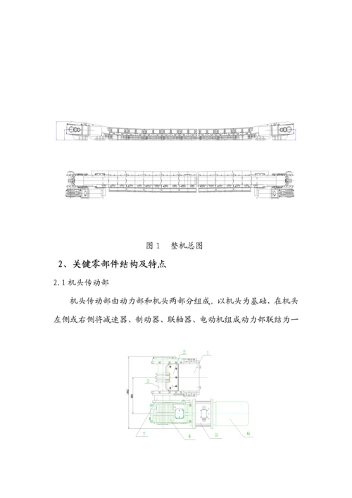 中双链刮板输送机使用新版说明书.docx