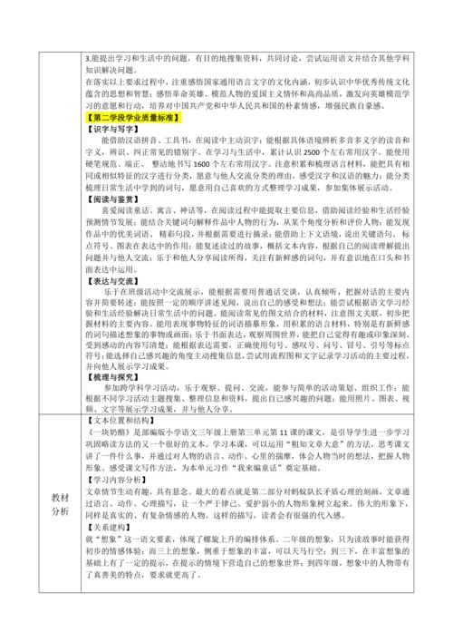 第三单元基础知识复习