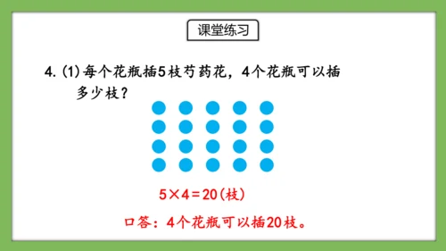 人教版数学二年级下册2.14《练习六》课件（共19页）