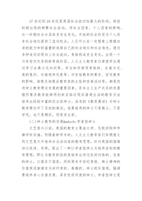 英国绅士文化论文.docx