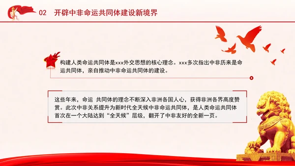 谱写新时代全天候中非命运共同体新篇章专题党课PPT