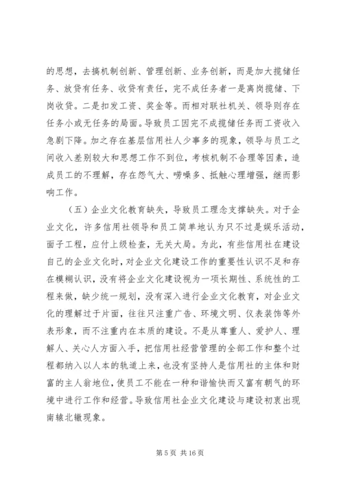 信用社银行防范案件难点和对策 (2).docx