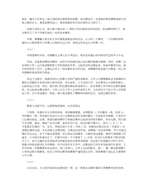 毕业实习周记40篇正式版.docx