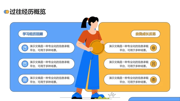 蓝色插画风大学生职业发展规划PPT模板
