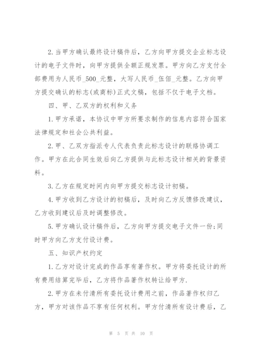 简单标志设计委托合同书范本.docx