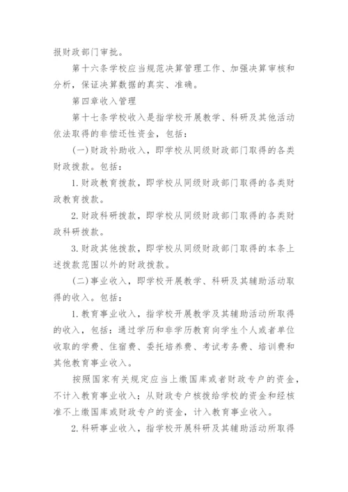 股份制民办学校财务管理制度.docx