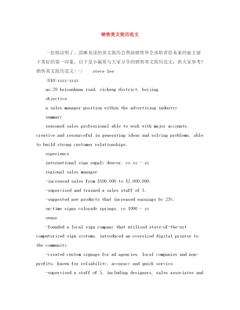 2023年销售英文简历范文.docx