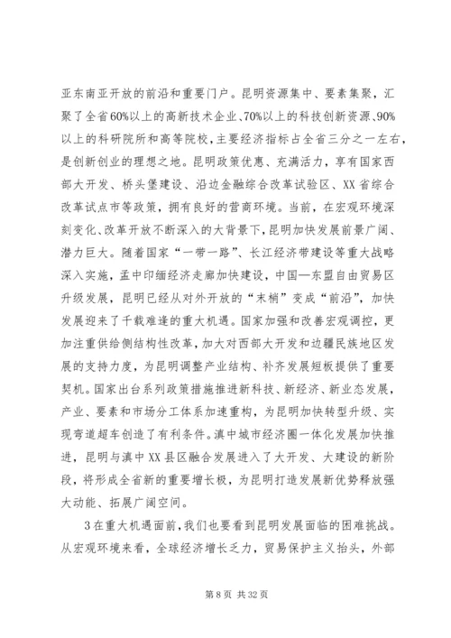 学习XX市第五次党代会精神心得体会：凝心聚力砥砺前行 (3).docx