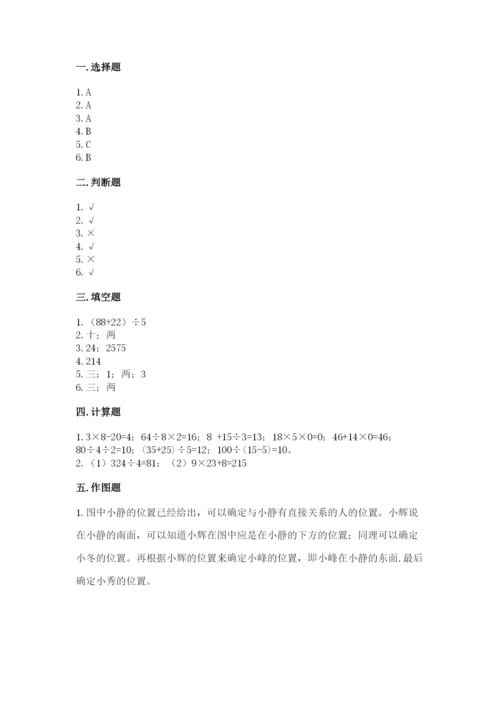 小学数学三年级下册期中测试卷含完整答案【夺冠】.docx