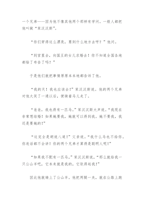 安徒生童话 笨汉汉斯.docx
