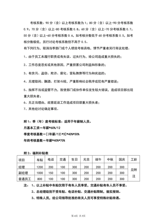 公司员工薪酬绩效考核方案word文档模板
