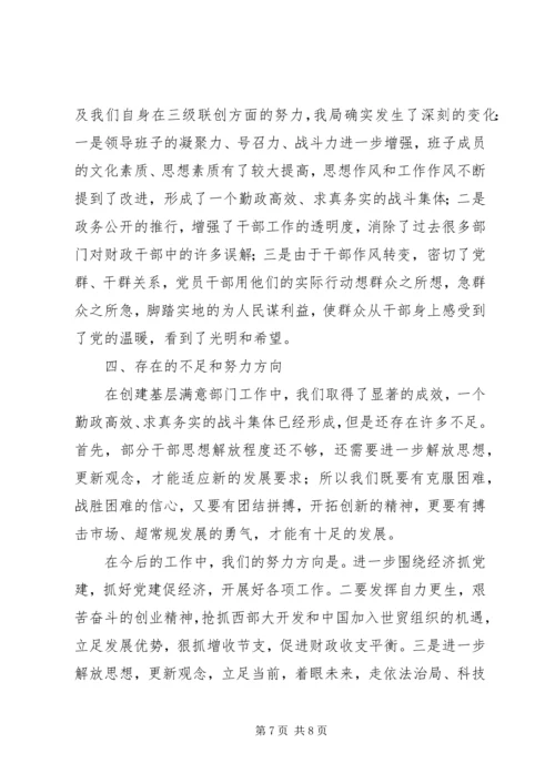 县财政局创建基层满意部门工作情况汇报 (11).docx