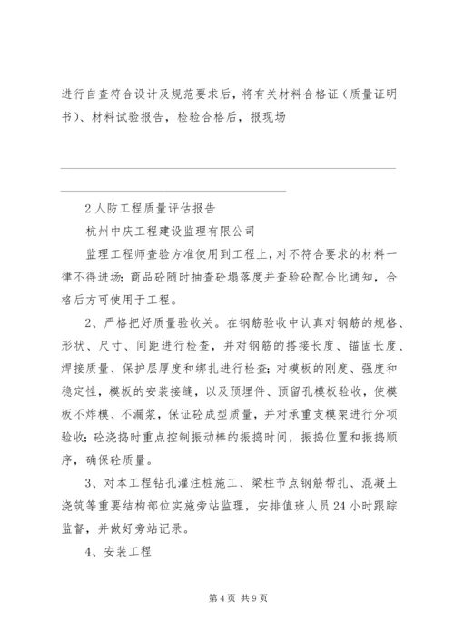 人防工程质量评估报告精编.docx