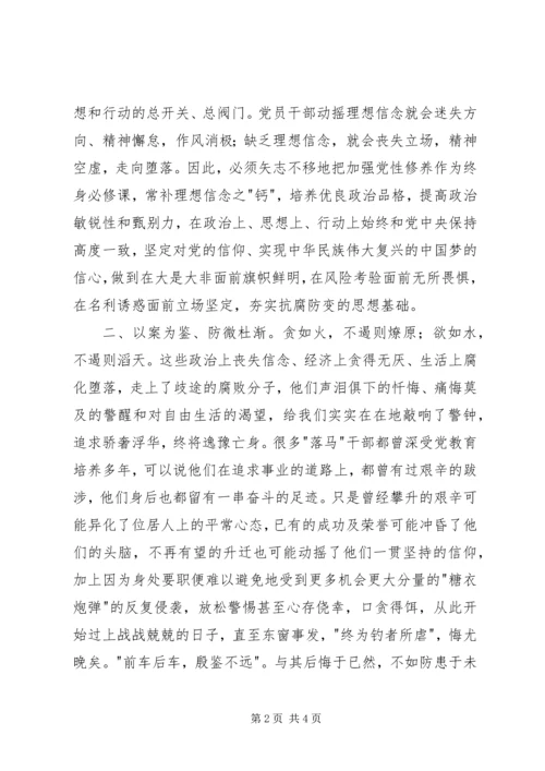 某省反腐倡廉警示教育基地心得体会 (2).docx