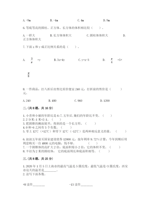 黑龙江【小升初】2023年小升初数学试卷附答案（a卷）.docx