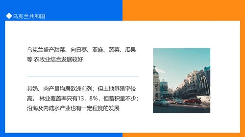 乌克兰介绍动态PPT模板