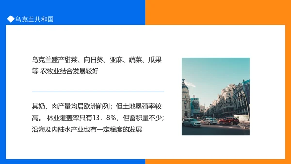 乌克兰介绍动态PPT模板