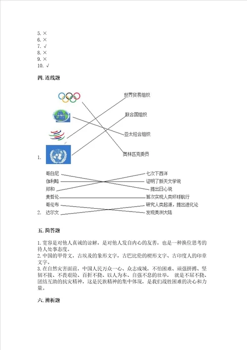 新部编版六年级下册道德与法治期末测试卷及参考答案完整版