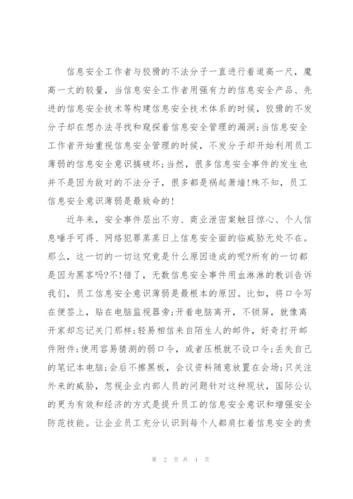 学生信息安全意识培养活动简报.docx