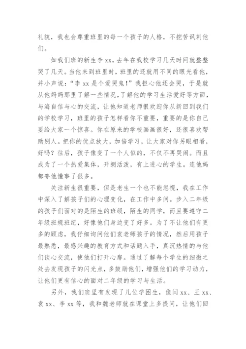 班主任期末工作总结.docx