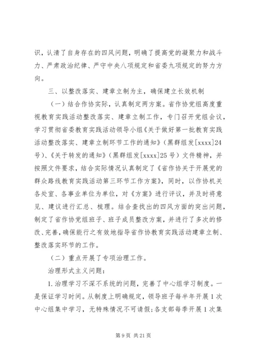 党群众路线教育实践活动总结报告.docx