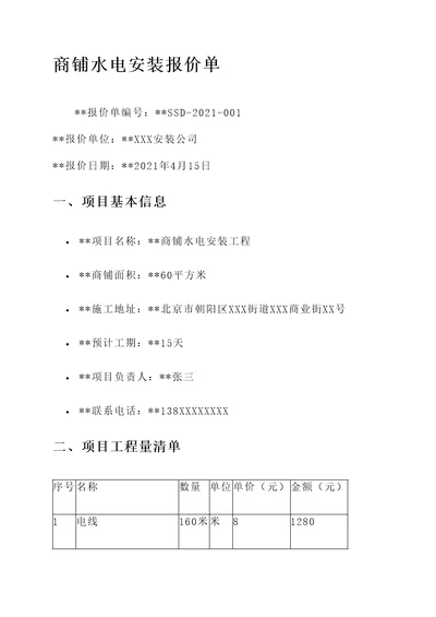 60平方商铺水电安装报价单