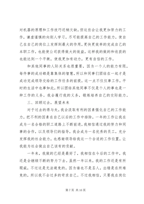 第一篇：煤矿工人个人工作计划一、指导思想.docx