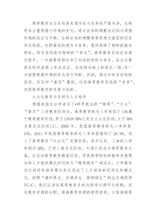 中国高等教育论文范文.docx