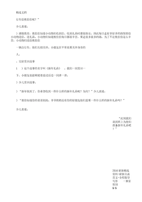 大班语言新年礼物教案