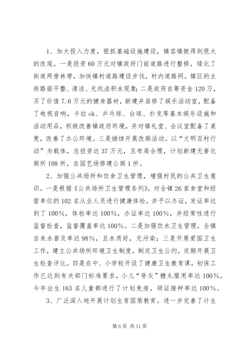 乡镇精神文明村镇建设汇报材料.docx