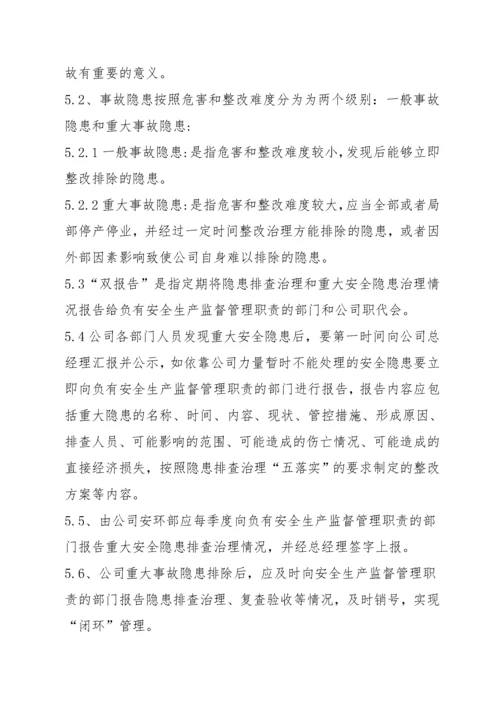 重大隐患双报告制度.docx