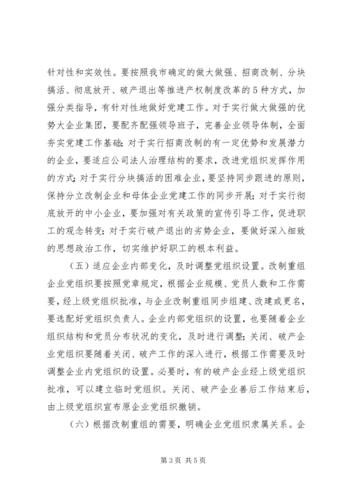 企业加强改进党建工作意见.docx