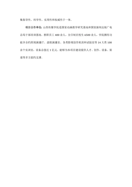 中国学生体育视频网可行性方案.docx