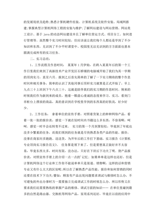 计算机学生实习报告集合10篇.docx