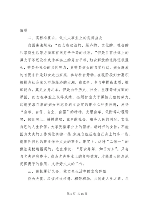 县处级干部家属会议讲话.docx